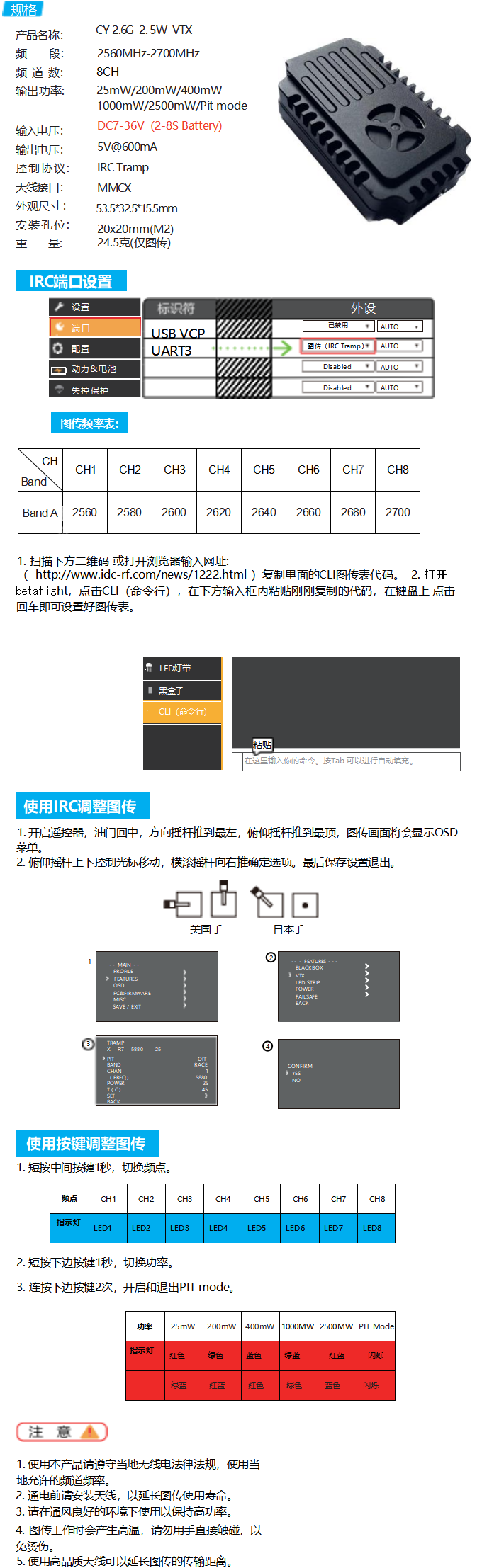 CY 2.6G 2.5W VTX 說(shuō)明書_01.png