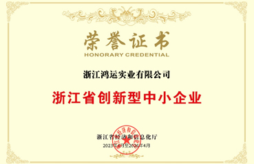Zhejiang Province Innovative Small and Medium Enterprises Certificate of Honor